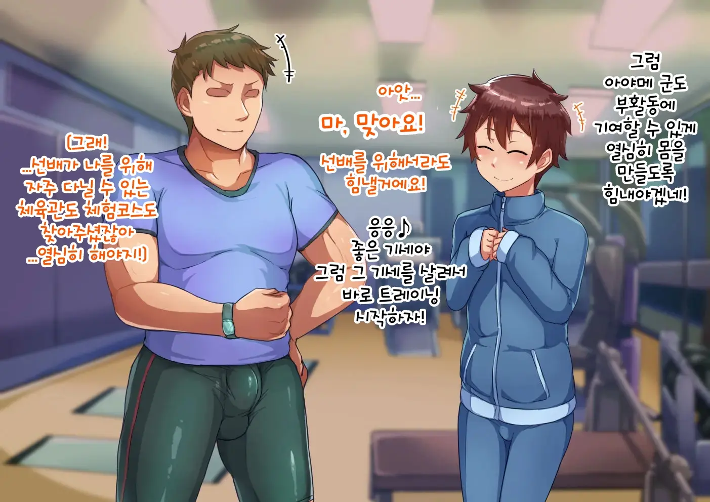Otokonoko Training | 남자아이 트레이닝